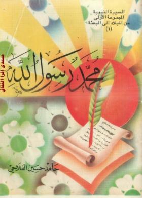 محمد رسول الله