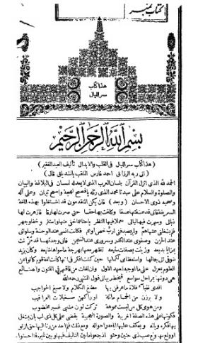 سر الليال فى القلب والإبدال