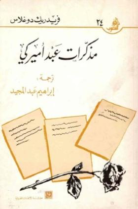 مذكرات عبد أميريكي