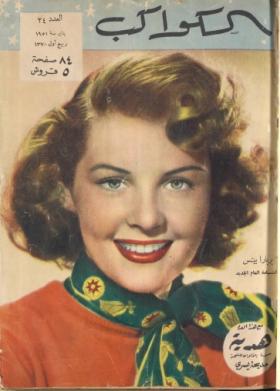 مجلة الكواكب العدد الرابع والعشرون