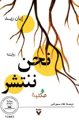 نحن ننتشر