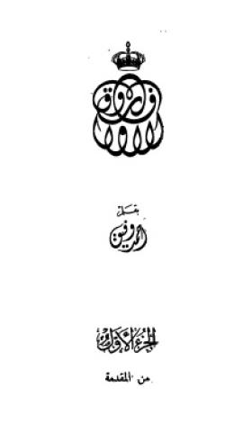 فاروق الأول