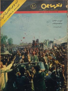 مجلة آخر ساعة العدد الثلاثمائة واثنان وستون بعد الألف
