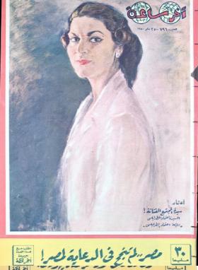 مجلة آخر ساعة العدد السادس والتسعون بعد السبعمائة