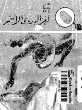 لغز البدوي الأسمر