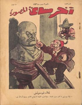 مجلة آخر ساعة العدد الثالث عشر بعد المائة
