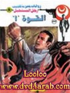 القوة أ - رجل المستحيل 33