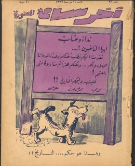 مجلة آخر ساعة العدد السادس والتسعون