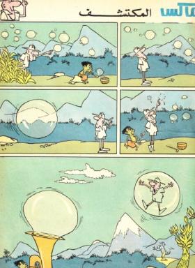 العدد السادس من مجلة تان تان - السنة الثالثة