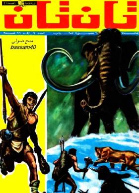 العدد الثاني من مجلة تان تان - السنة الخامسة