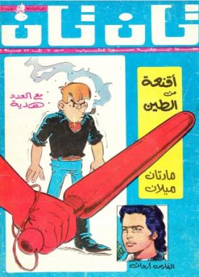 العدد التاسع من مجلة تان تان - السنة الثالثة