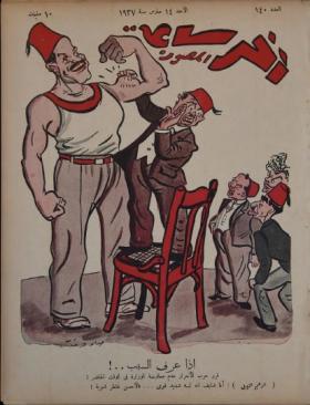 مجلة آخر ساعة العدد الأربعون بعد المائة