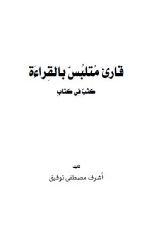 قارئ متلبس بالقراءة - كتب في كتاب