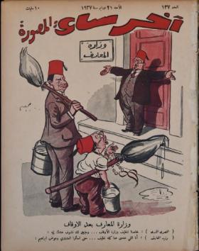 مجلة آخر ساعة العدد السابع والثلاثون بعد المائة