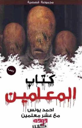 كتاب المعلمين