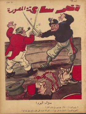 مجلة آخر ساعة العدد السادس والستون