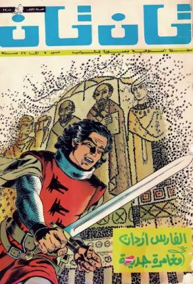 العدد التاسع والعشرون من مجلة تان تان - السنة الأولى