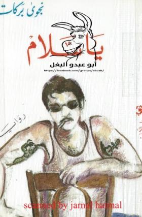 يا سلام