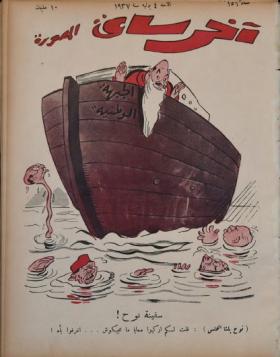 مجلة آخر ساعة العدد السادس والخمسون بعد المائة