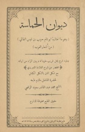 ديوان الحماسة