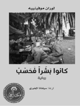 كانوا بشرا فحسب