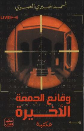 وقائع الجمعة الأخيرة