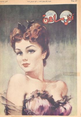 مجلة آخر ساعة العدد الثامن والستون بعد الستمائة