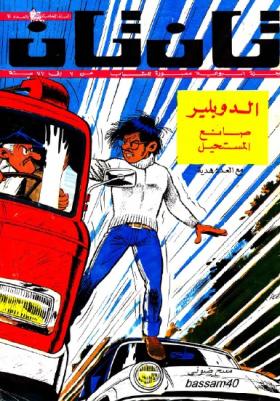 العدد الحادي عشر من مجلة تان تان - السنة الخامسة