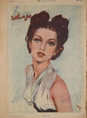 مجلة آخر ساعة العدد السابع والثلاثون بعد الستمائة