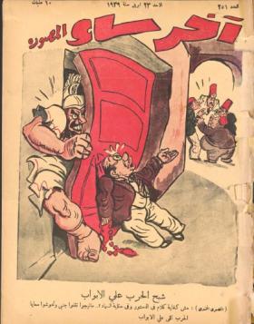 مجلة آخر ساعة العدد الحادي والخمسون بعد المائتين