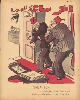 مجلة آخر ساعة العدد الثمانون