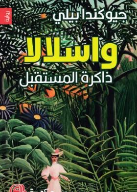 واسلالا