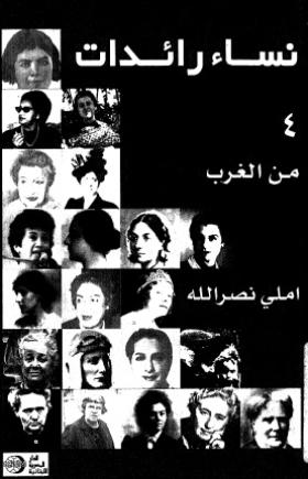 نساء رائدات - الجزء الرابع من الغرب