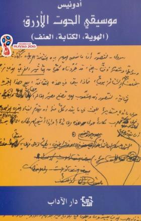 موسيقى الحوت الأزرق