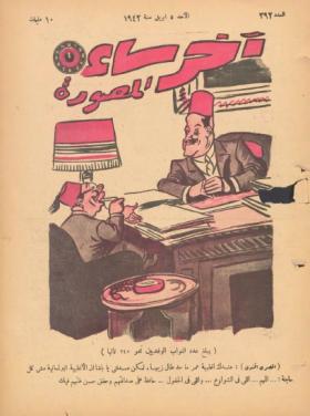 مجلة آخر ساعة العدد الثاني والتسعون بعد الثلاثمائة