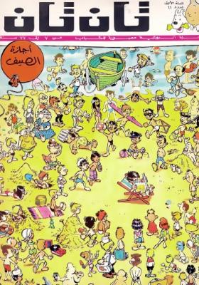 العدد الرابع والأربعون من مجلة تان تان - السنة الأولى