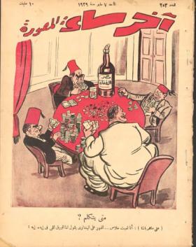 مجلة آخر ساعة العدد الثالث والخمسون بعد المائتين