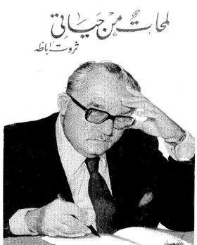 لمحات من حياتي - سيرة شبه ذاتية