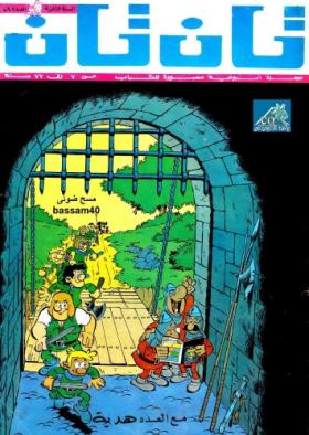 العدد التاسع والأربعون من مجلة تان تان - السنة الثانية