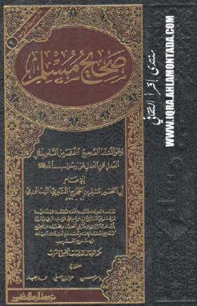 صحيح مسلم