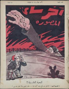 مجلة آخر ساعة العدد التاسع والخمسون بعد المائة