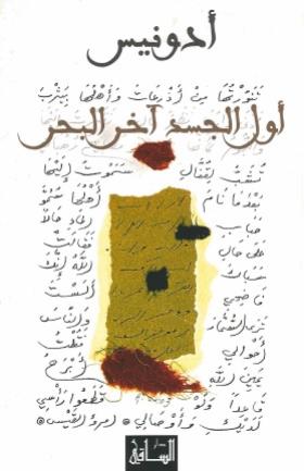 أول الجسد آخر البحر