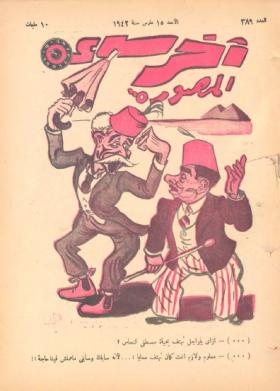 مجلة آخر ساعة العدد التاسع والثمانون بعد الثلاثمائة