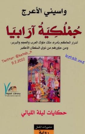 جملكية آرابيا