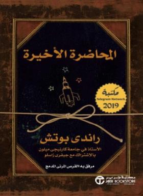 المحاضرة الأخيرة