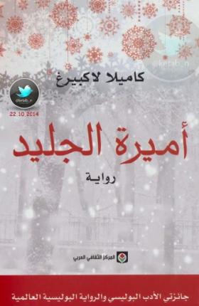 أميرة الجليد