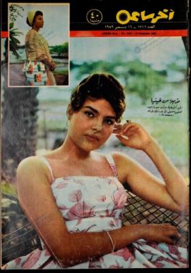 مجلة آخر ساعة العدد الثلاثمائة واثنا عشر بعد الألف