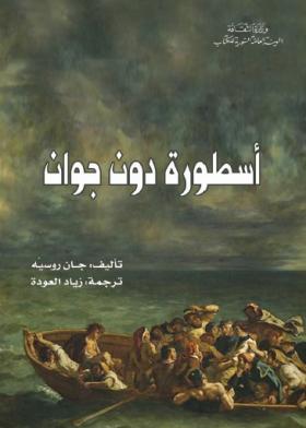 أسطورة دون جوان