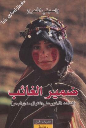 ضمير الغائب