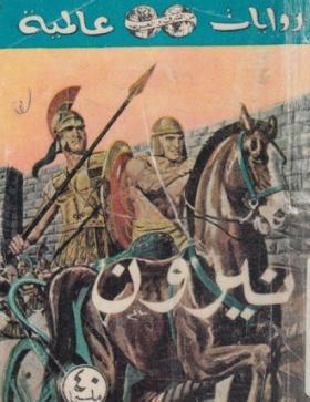 نيرون - قصة الرجل الذي أحرق روما